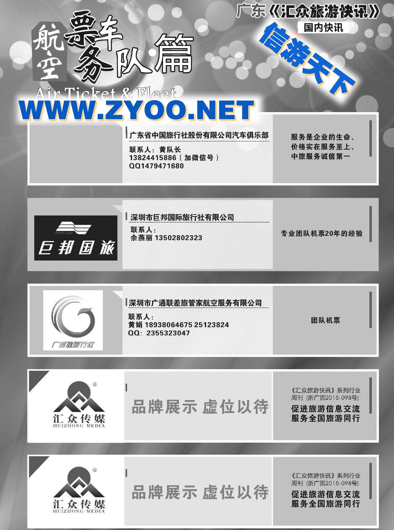 001航空票务车队篇