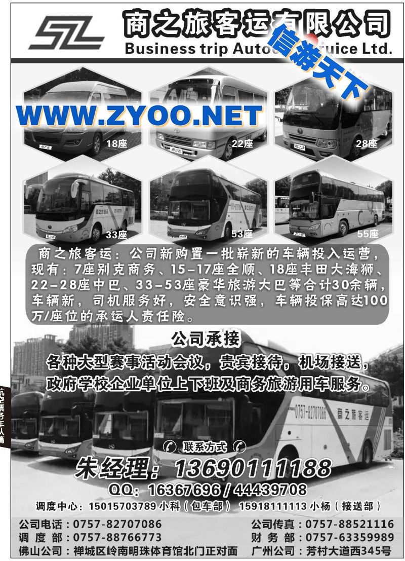 003商之旅客运有限公司