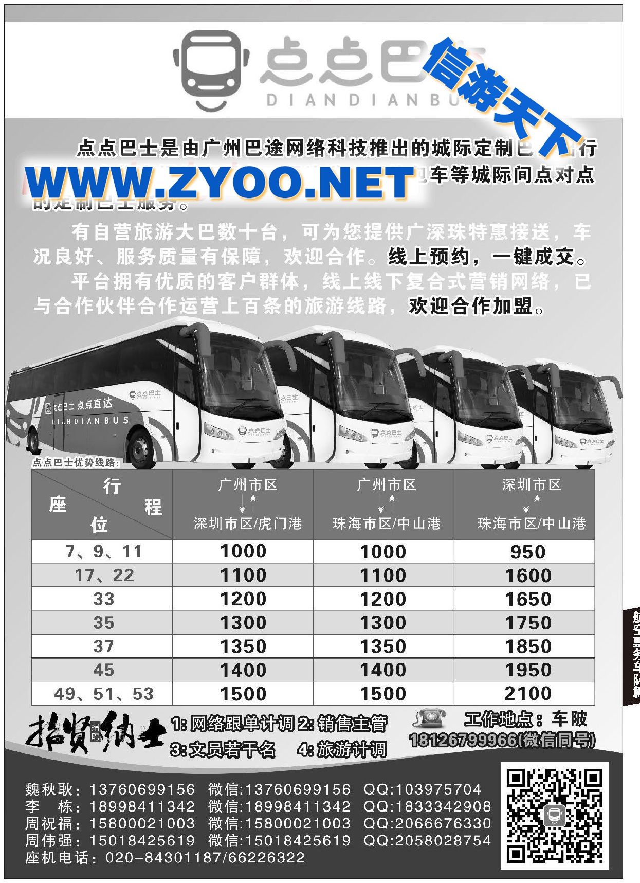 004点点巴士