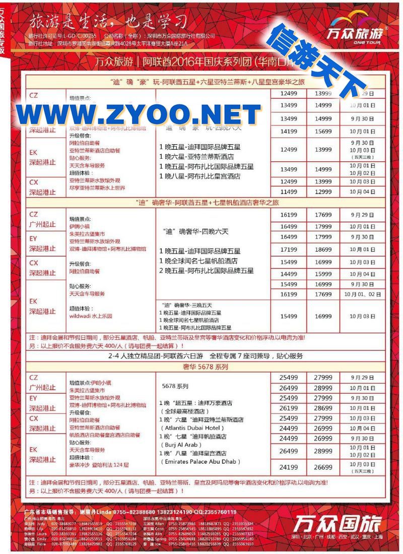 001onetour万众国旅·中国非洲中东旅游方案服务商·阿联酋国庆系列计划