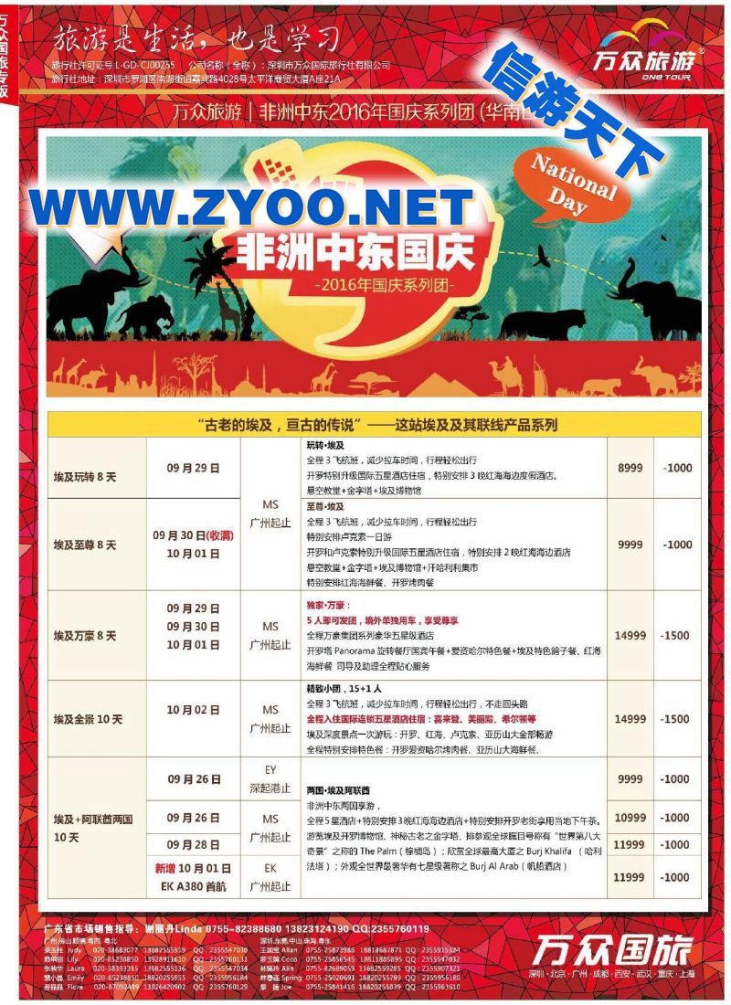 003onetour万众国旅·中国非洲中东旅游方案服务商·非洲中东国庆系列计划