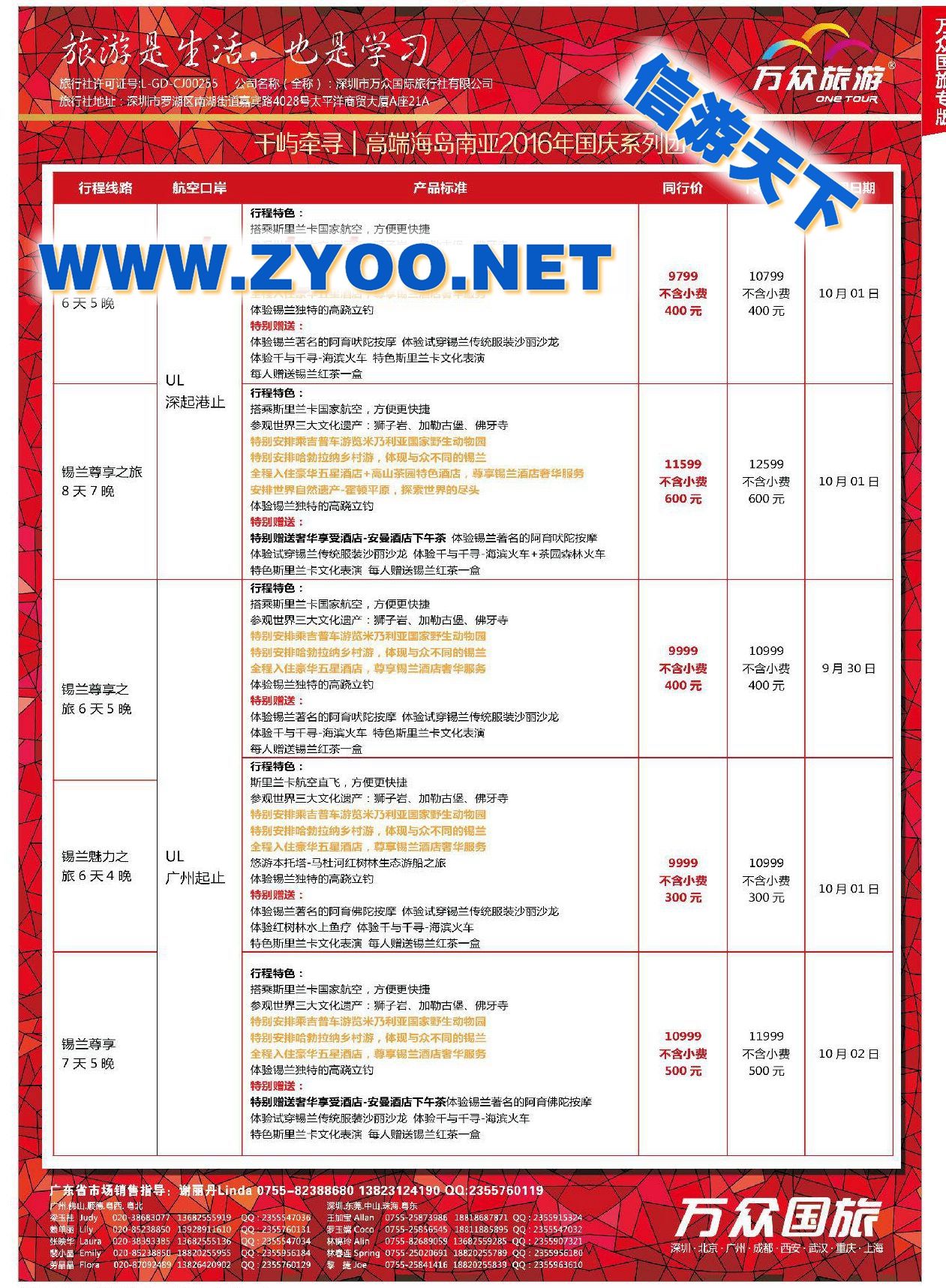 004oneisland千屿牵寻·做中国最好的非洲中东高端海岛度假产品·海岛国庆系列计划