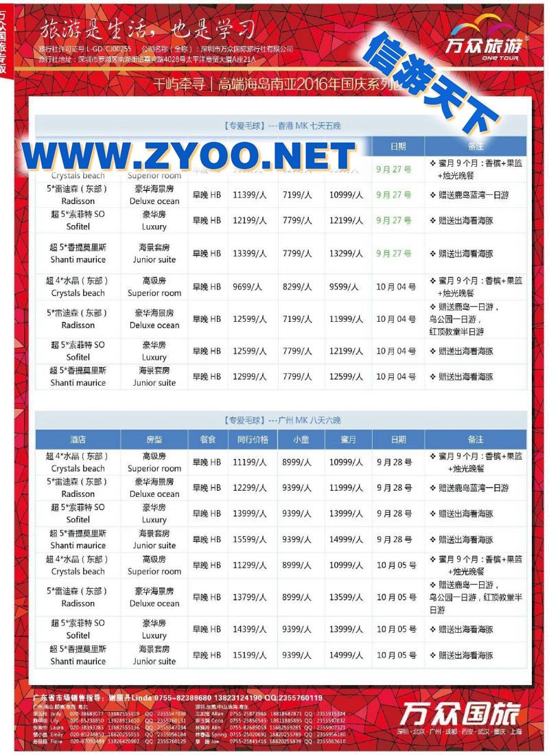 005oneisland千屿牵寻·做中国最好的非洲中东高端海岛度假产品·海岛国庆系列计划