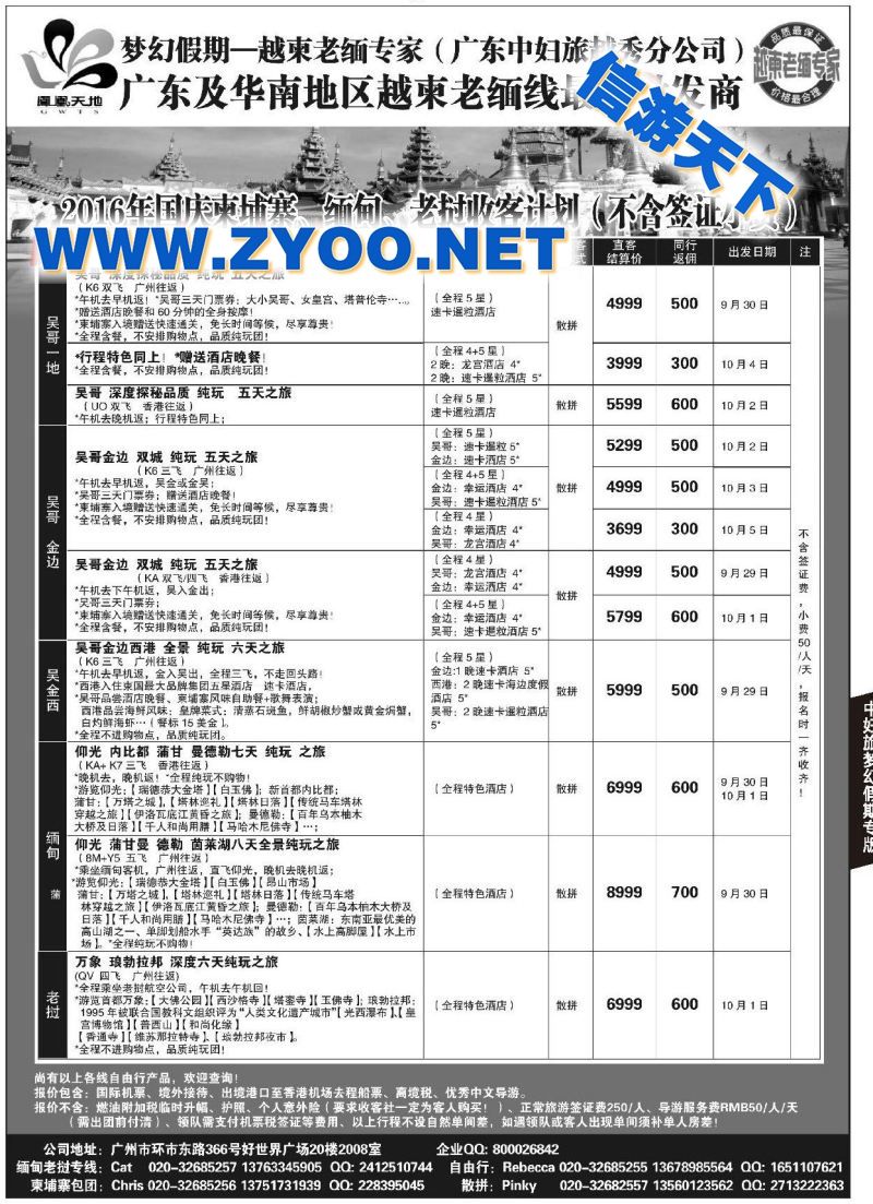 004中妇旅●梦幻假期柬缅
