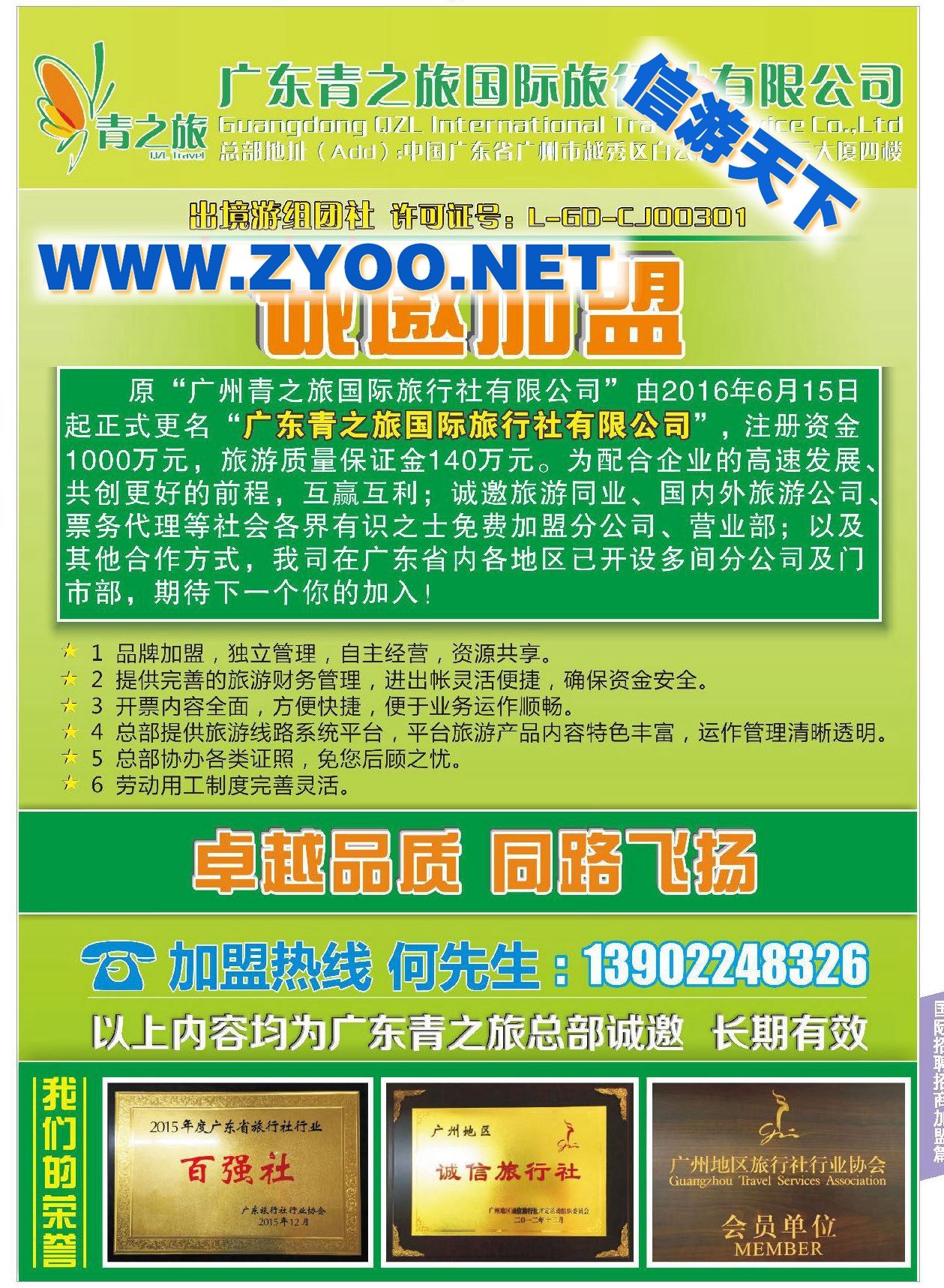 000广东青之旅诚邀加盟