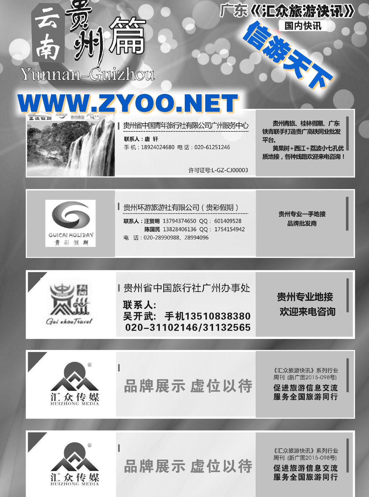 000云贵篇