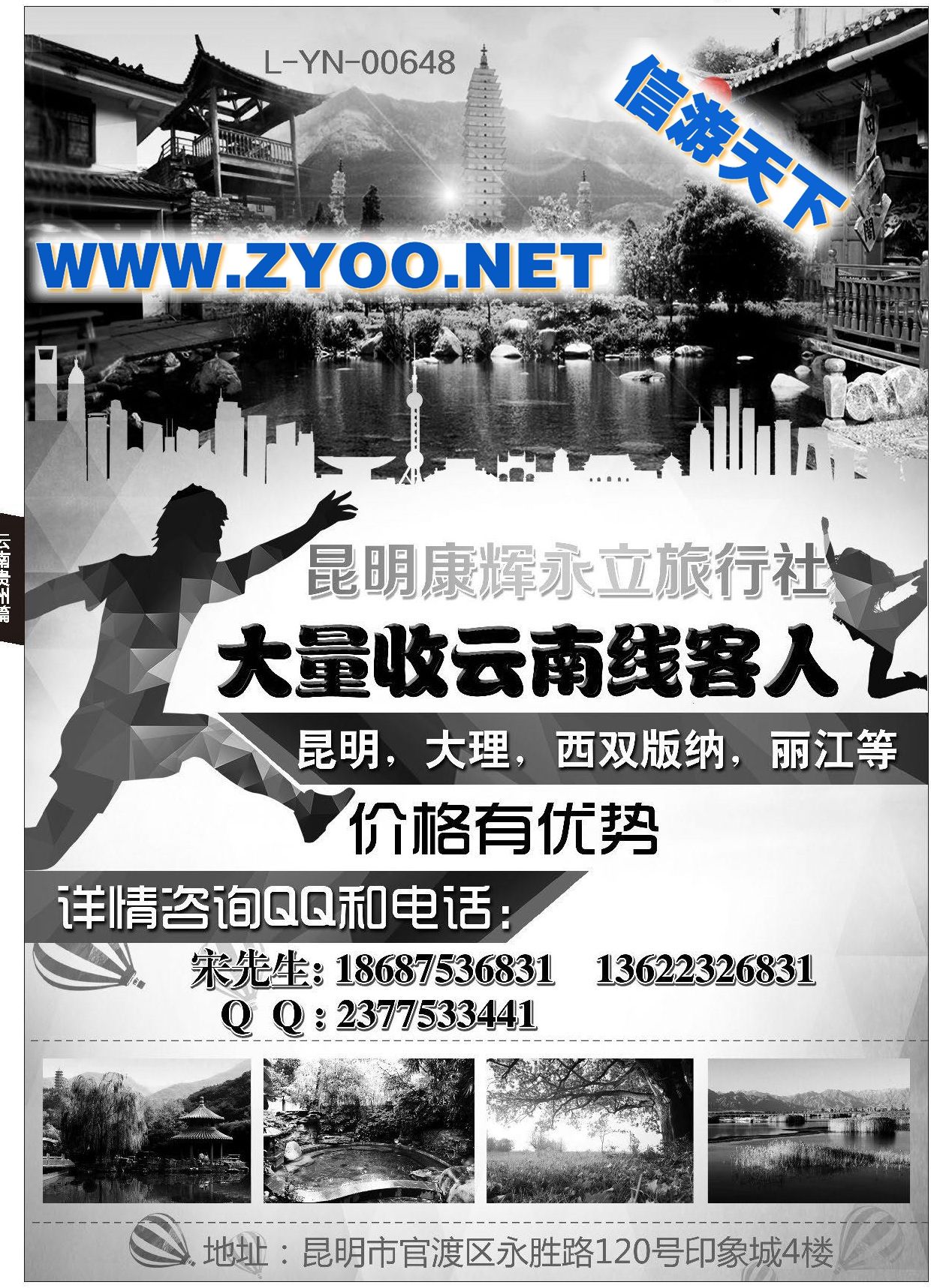 002云南专业地接