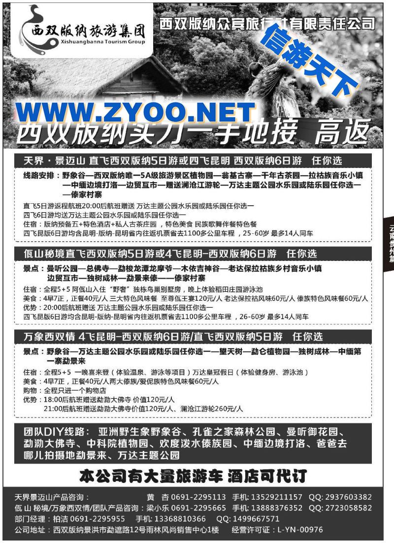 003西双版纳旅游集团●众宾旅行社版纳地接