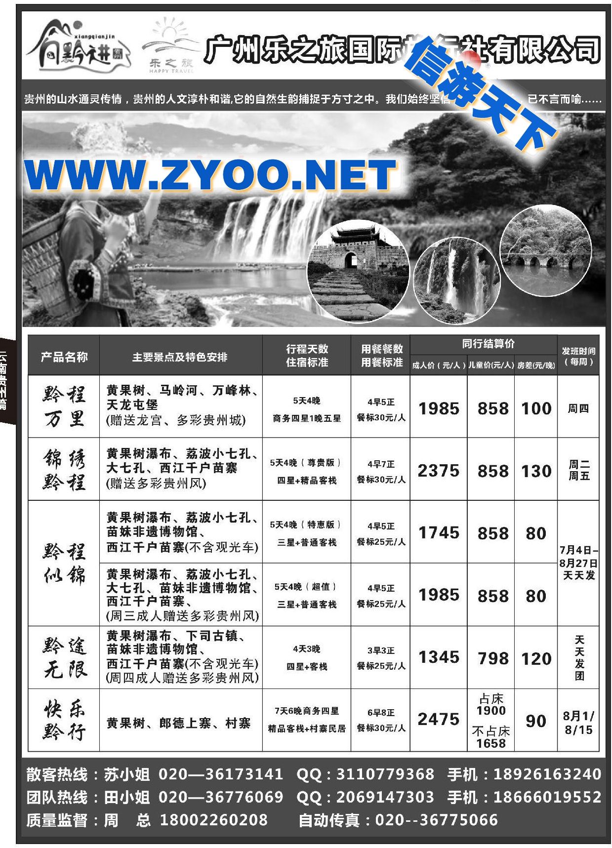 004乐之旅--向黔进--贵州专线