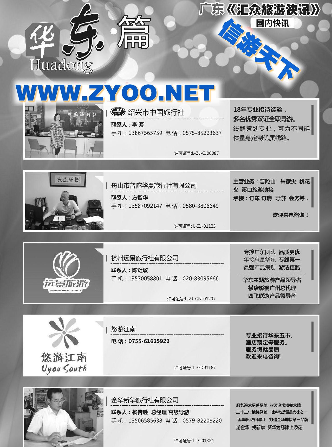000华东篇
