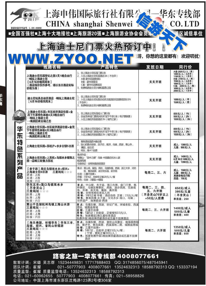 001上海申伟国际旅行社