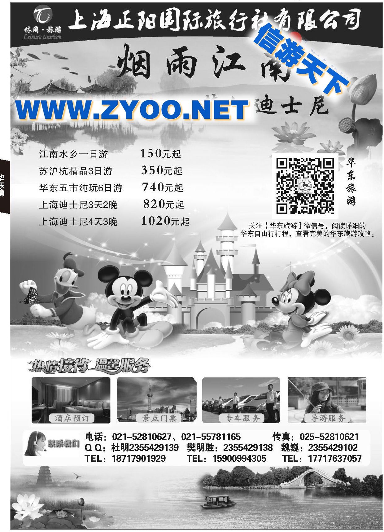 003上海正阳国际旅行社●华东自由行