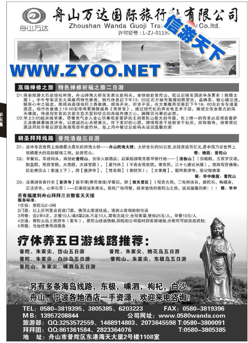 005舟山市万达国际旅行社