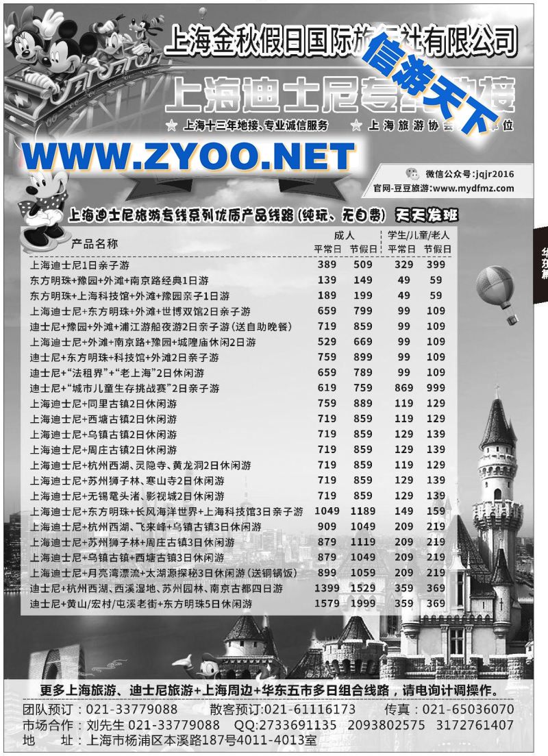 006迪士尼专线-上海金秋假日国际旅行社
