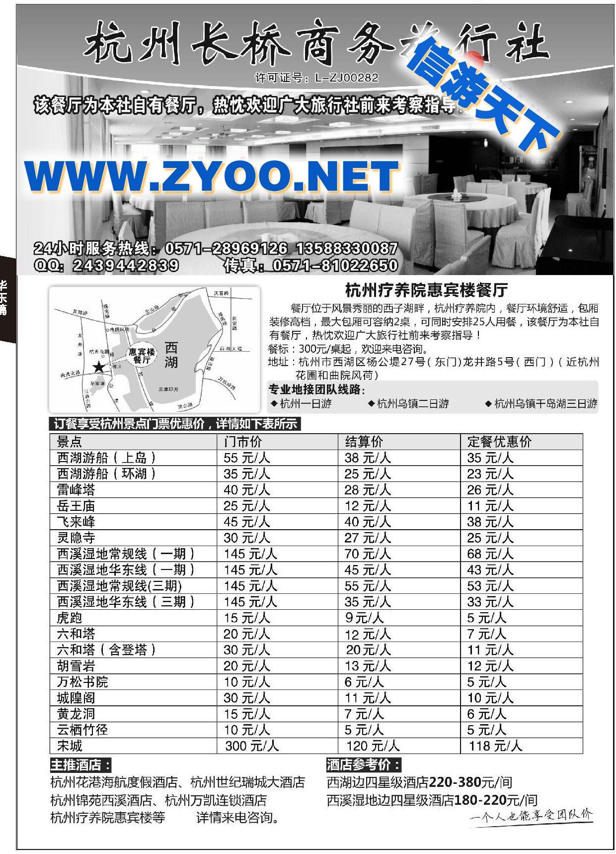 007杭州长桥商务旅行社杭州军区疗养院惠宾楼餐厅