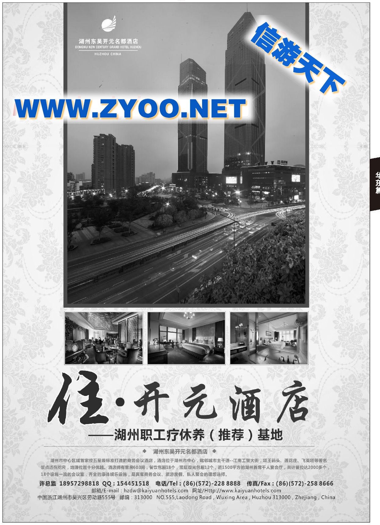 008湖州东吴开元名都酒店有限公司