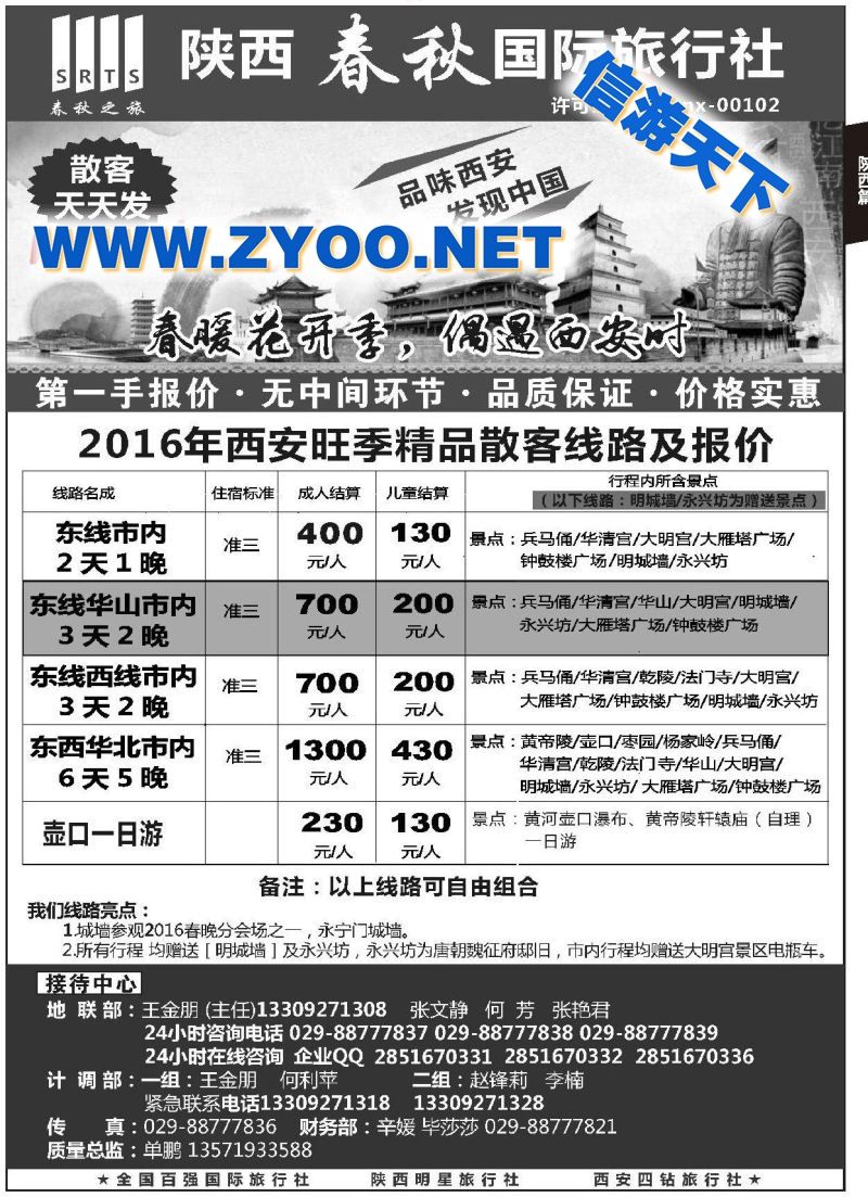 001陕西春秋国际旅行社