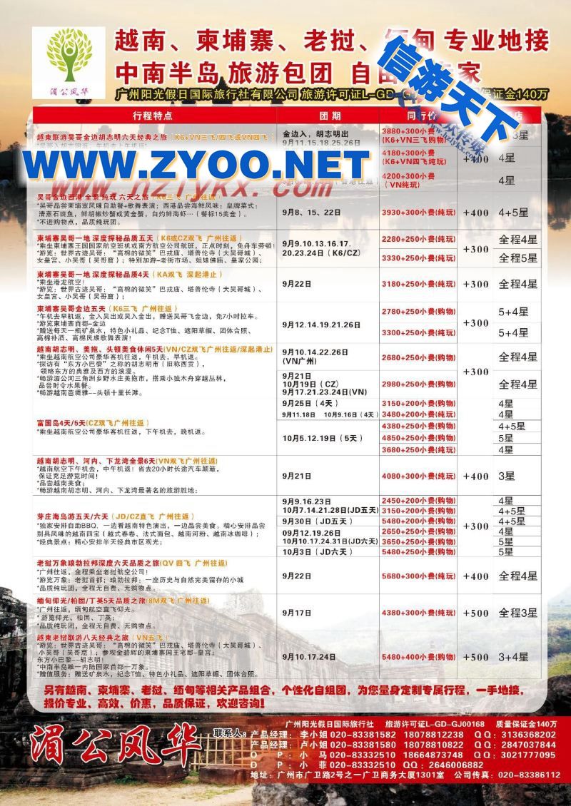001湄公风华●越南、柬埔寨、老挝、缅甸专业地接