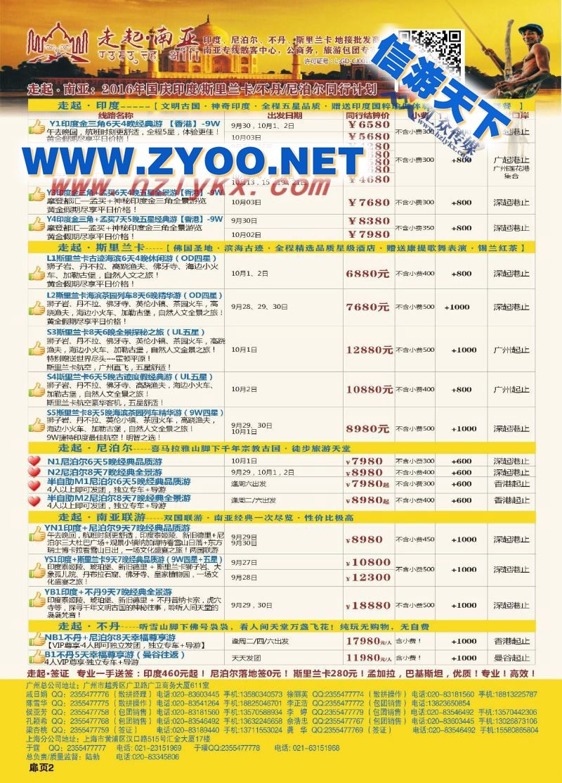 002走起●南亚 印度、尼泊尔、不丹、斯里兰卡暑期计划