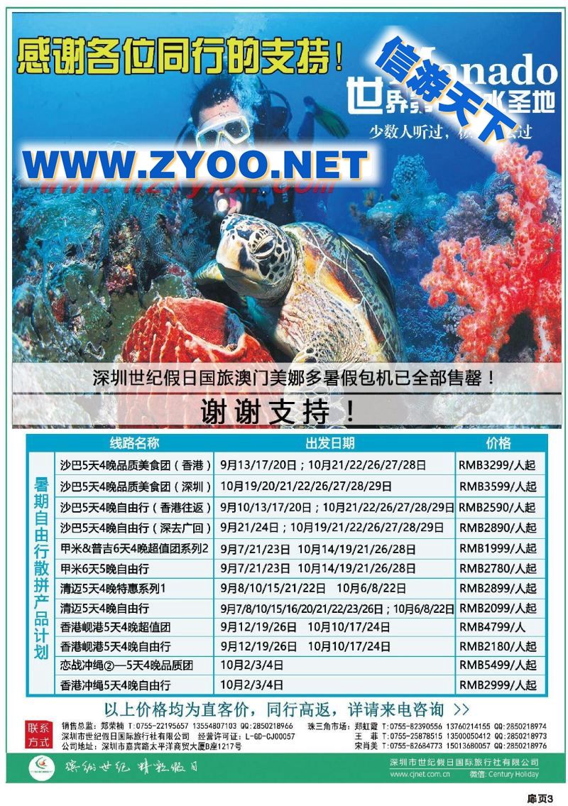 003世纪假日-尚品游散拼自由行计划