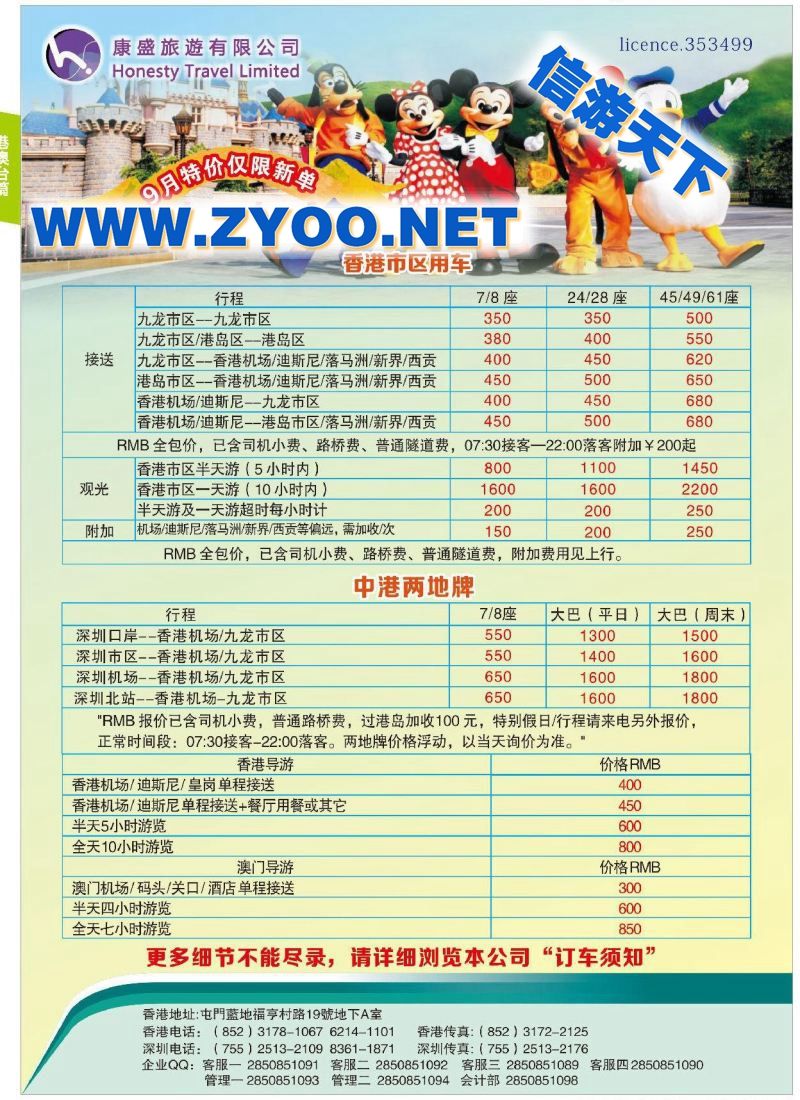 005香港康盛旅游有限公司-车队