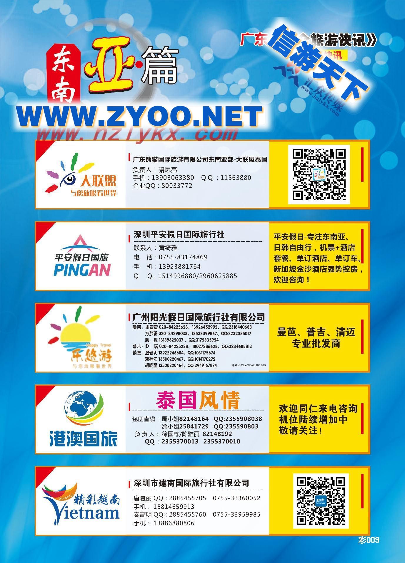 006东南亚篇
