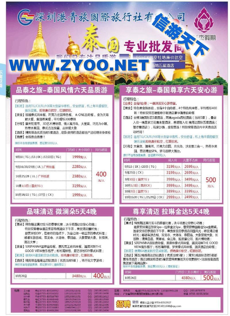 009衫杰假期-泰国专线
