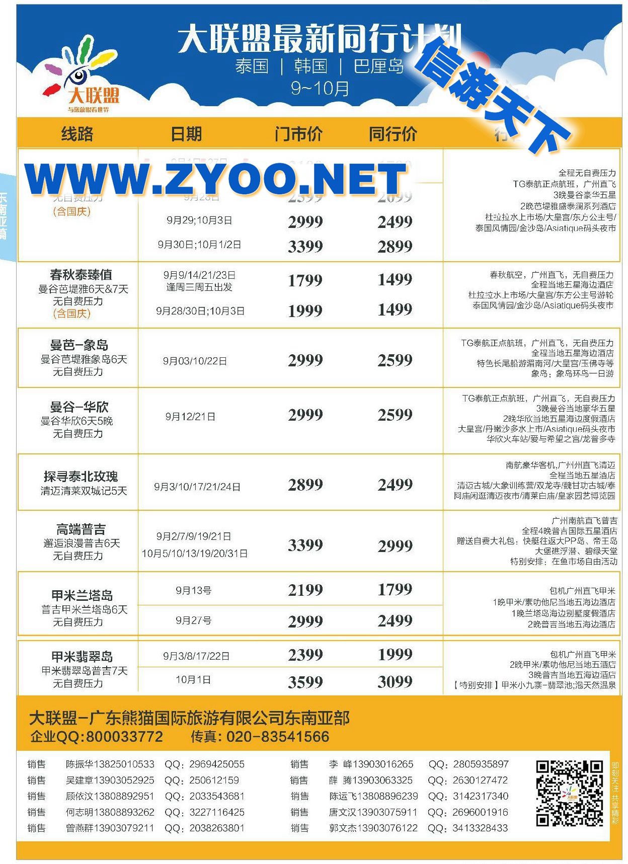 011大联盟●同业批发