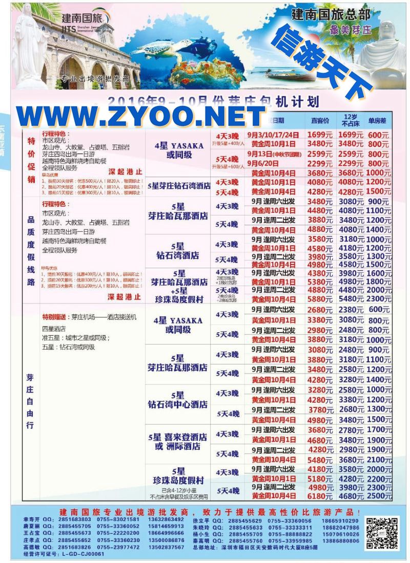 013深圳市建南国际旅行社●精彩越南●醉美芽庄