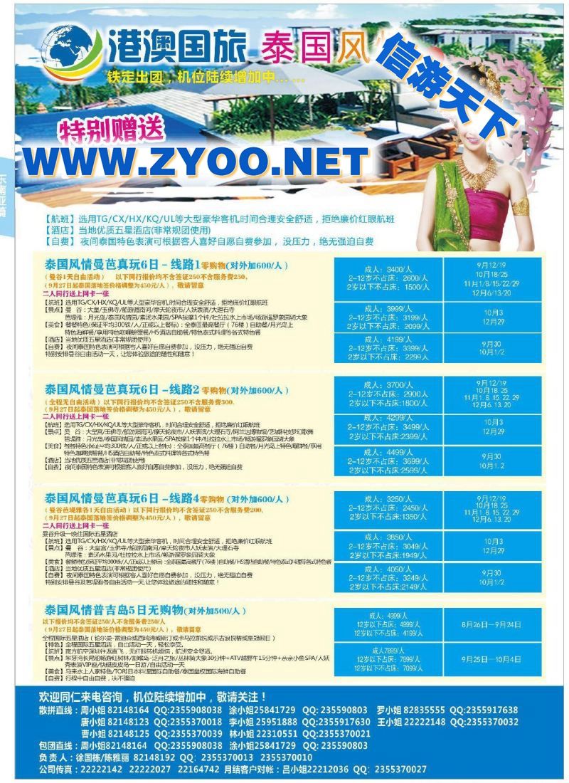 015港澳国旅●泰国风情