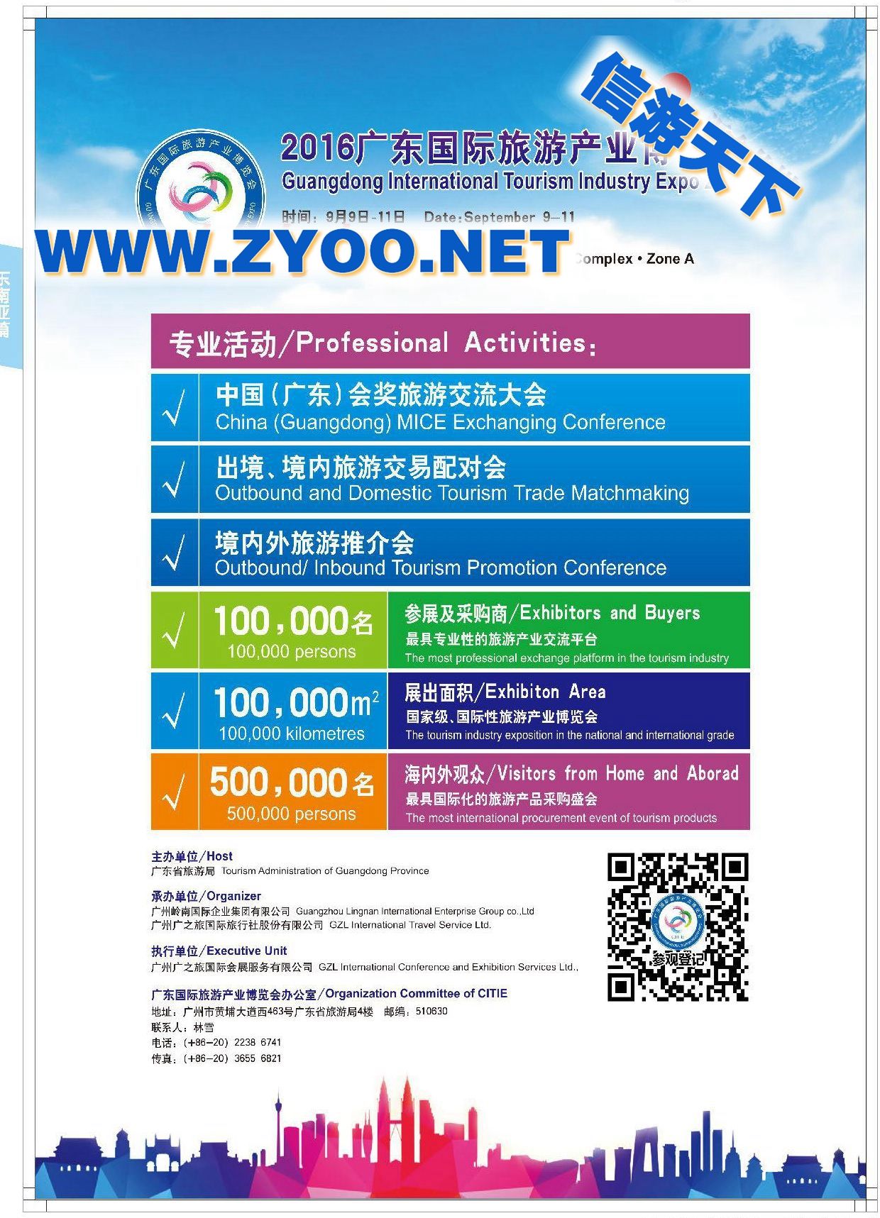 017广东旅博会 2016.9.9-9.11 广州琶洲展馆A区