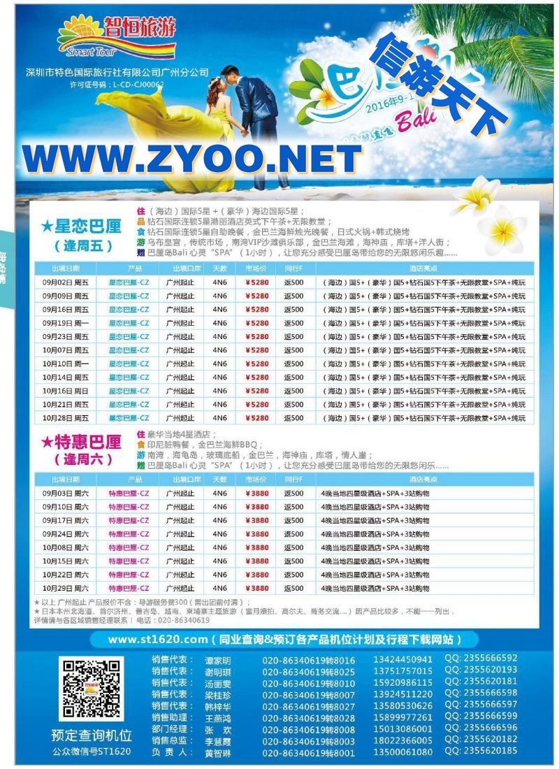 018特色国旅广州分公司●智恒旅游●巴厘岛
