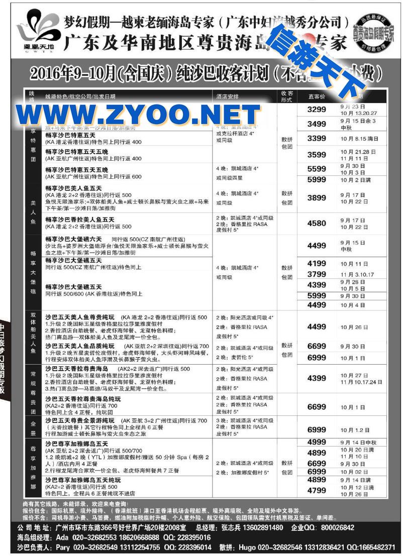 024中妇旅●梦幻假期海岛槟兰
