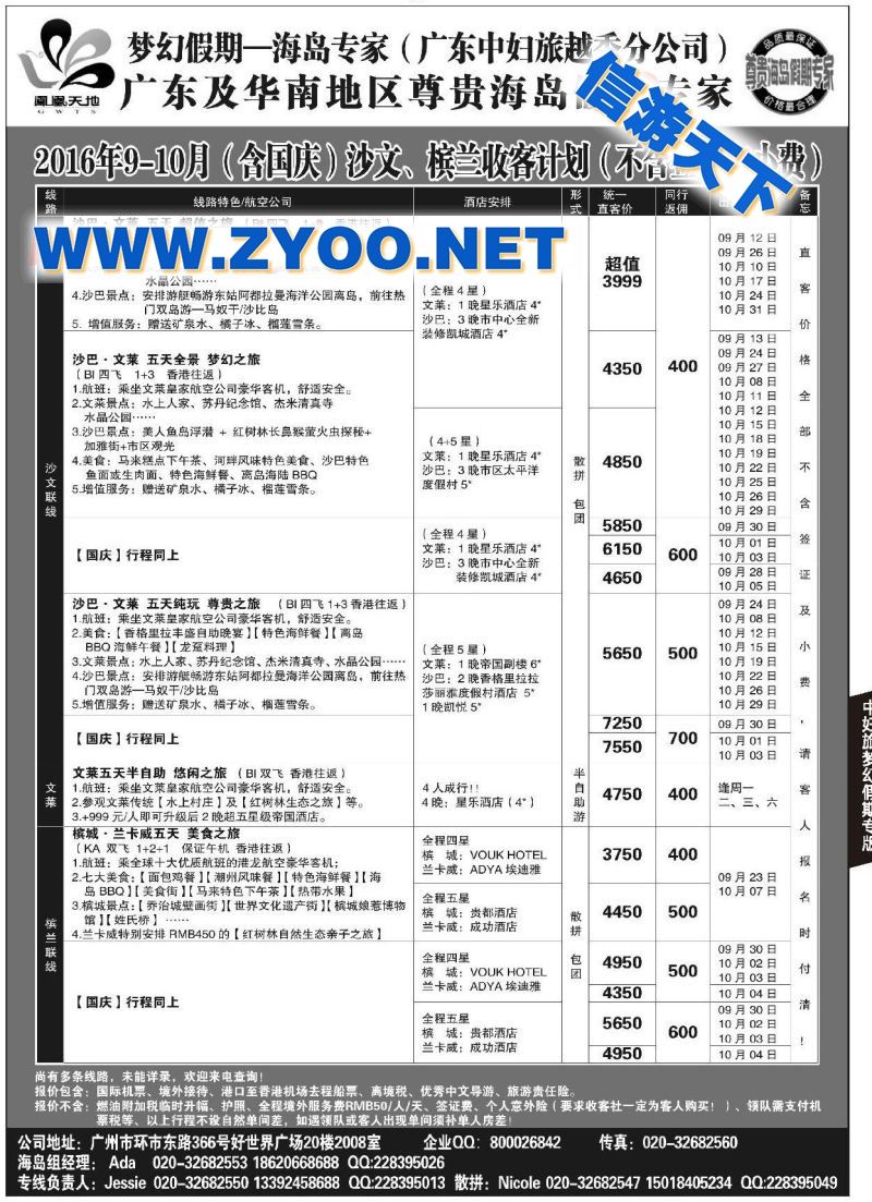 025中妇旅●梦幻假期海岛槟兰