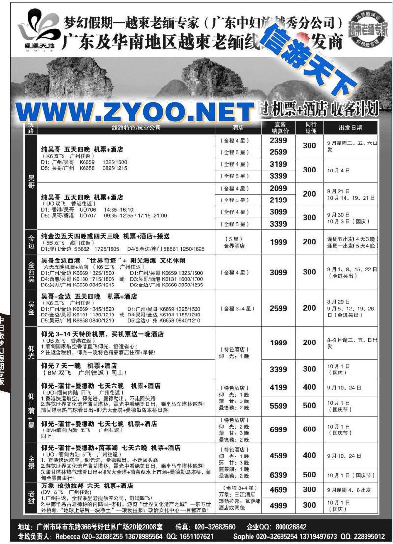 026中妇旅●梦幻假期柬自由行