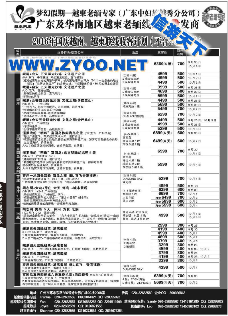 028中妇旅●梦幻假期越柬