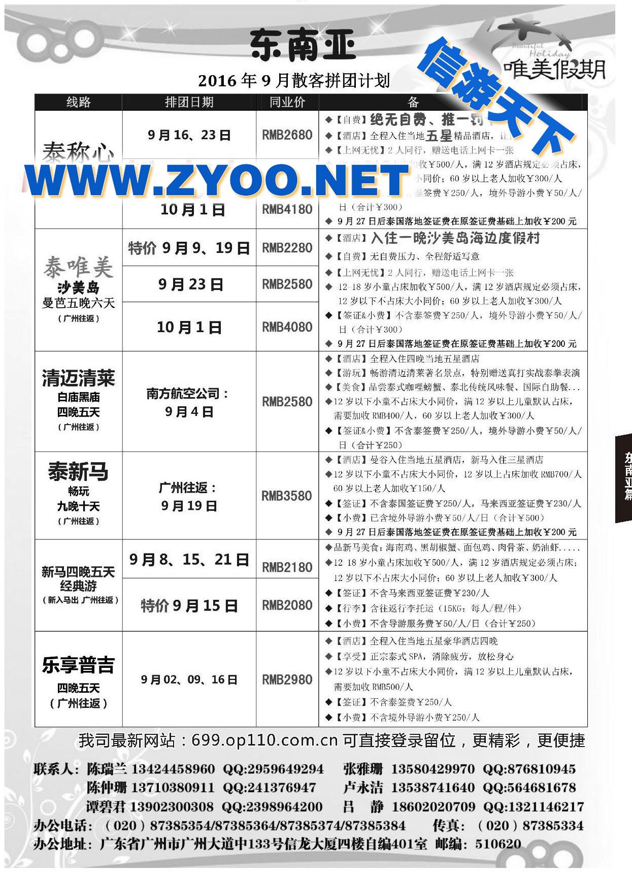 029唯美假期●韩之旅-东南亚散拼计划