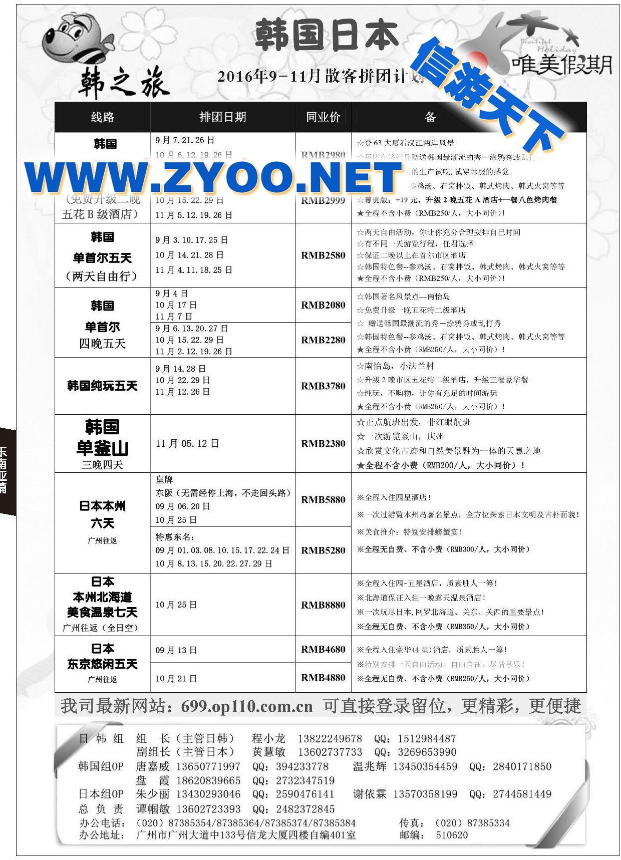 030唯美假期●韩之旅-日韩、东南亚国庆散拼计划