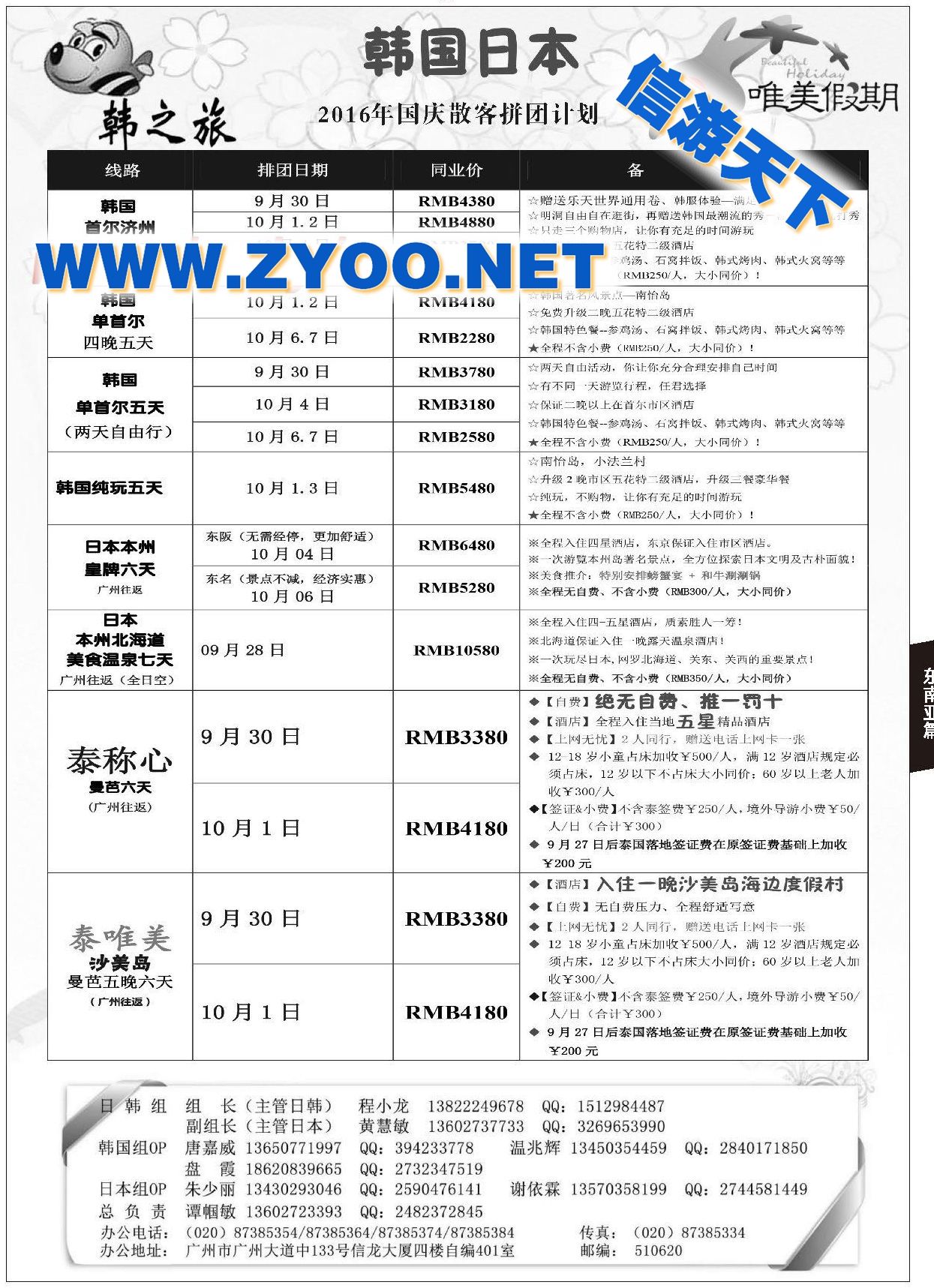 031唯美假期●韩之旅-韩国、日本散拼9月计划