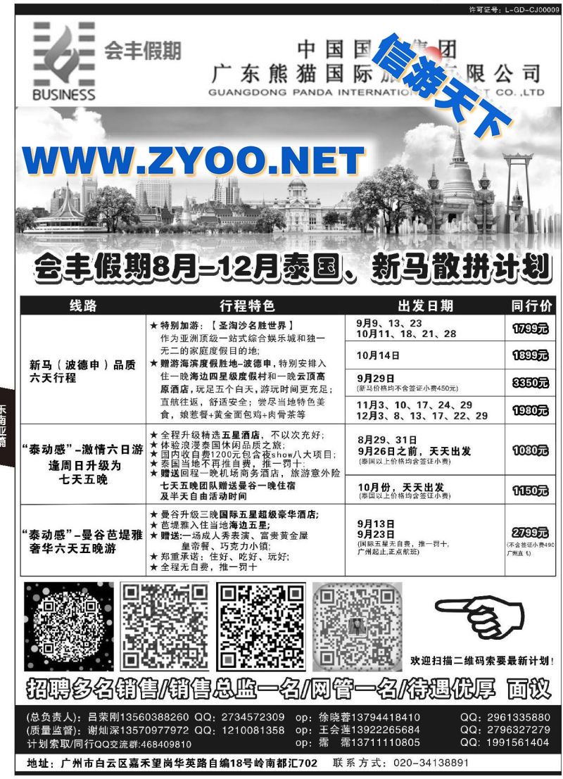 036会丰假期●泰国、新马专线