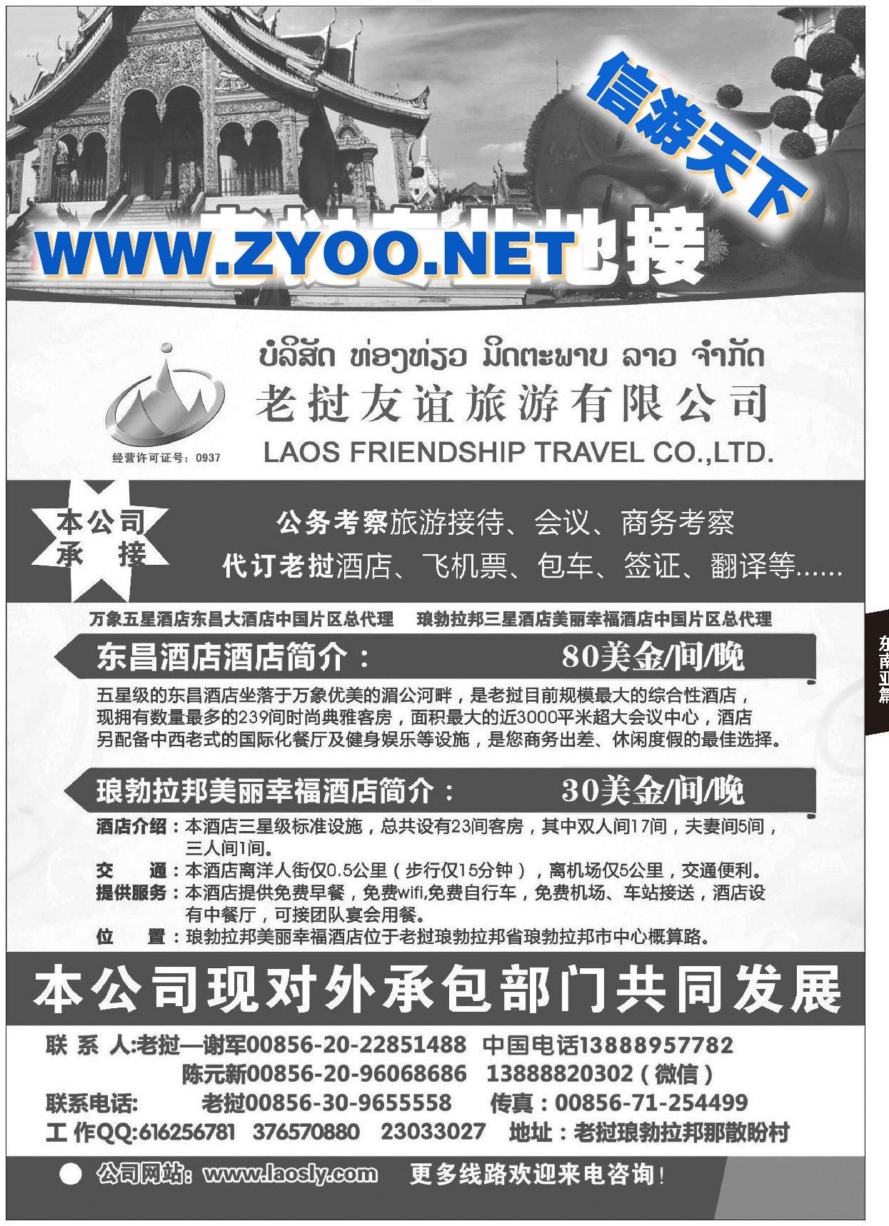 037老挝友谊旅游有限公司
