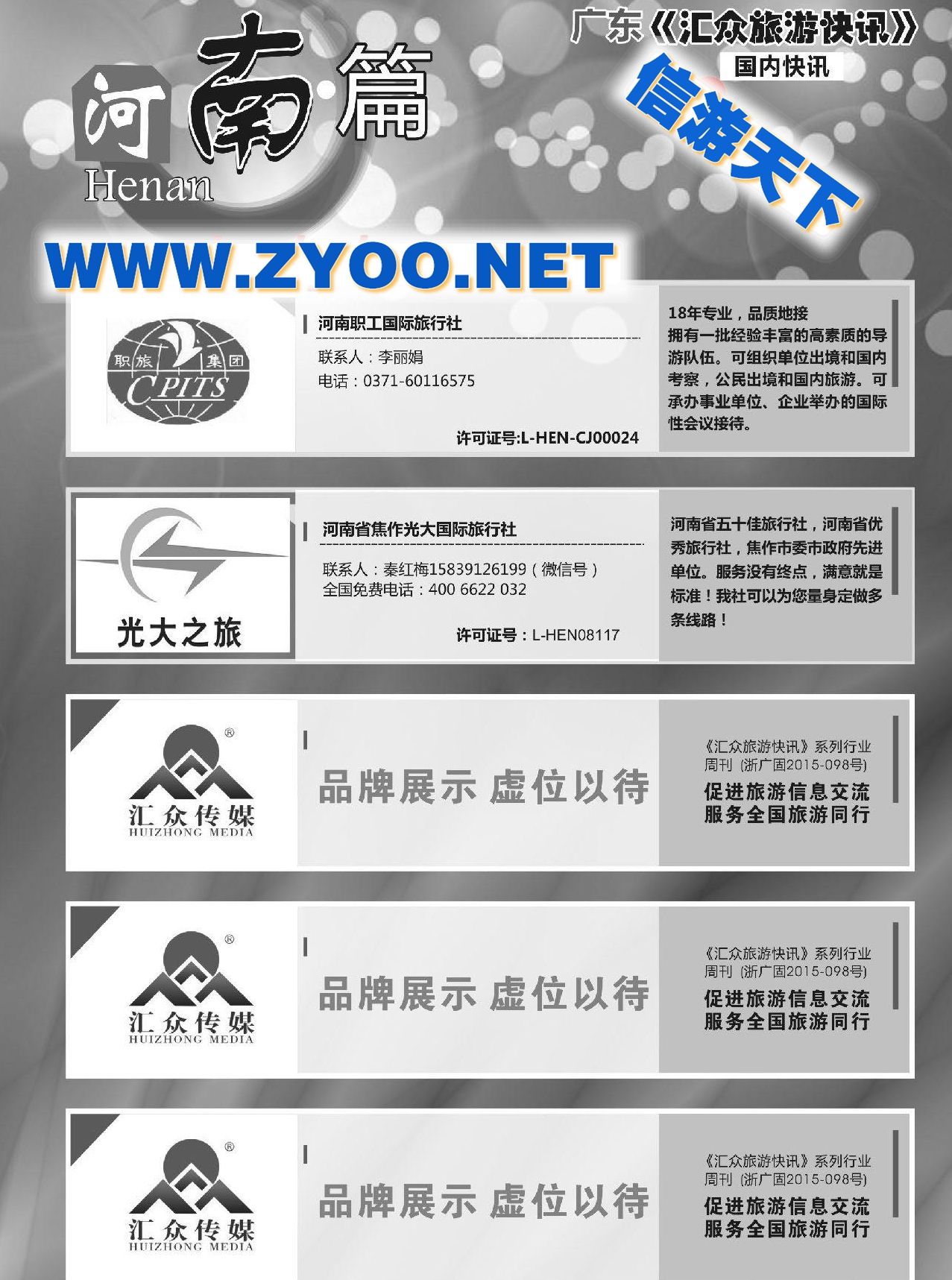 000河南篇