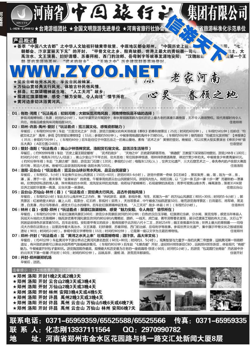 001河南省中国旅行社●化志刚