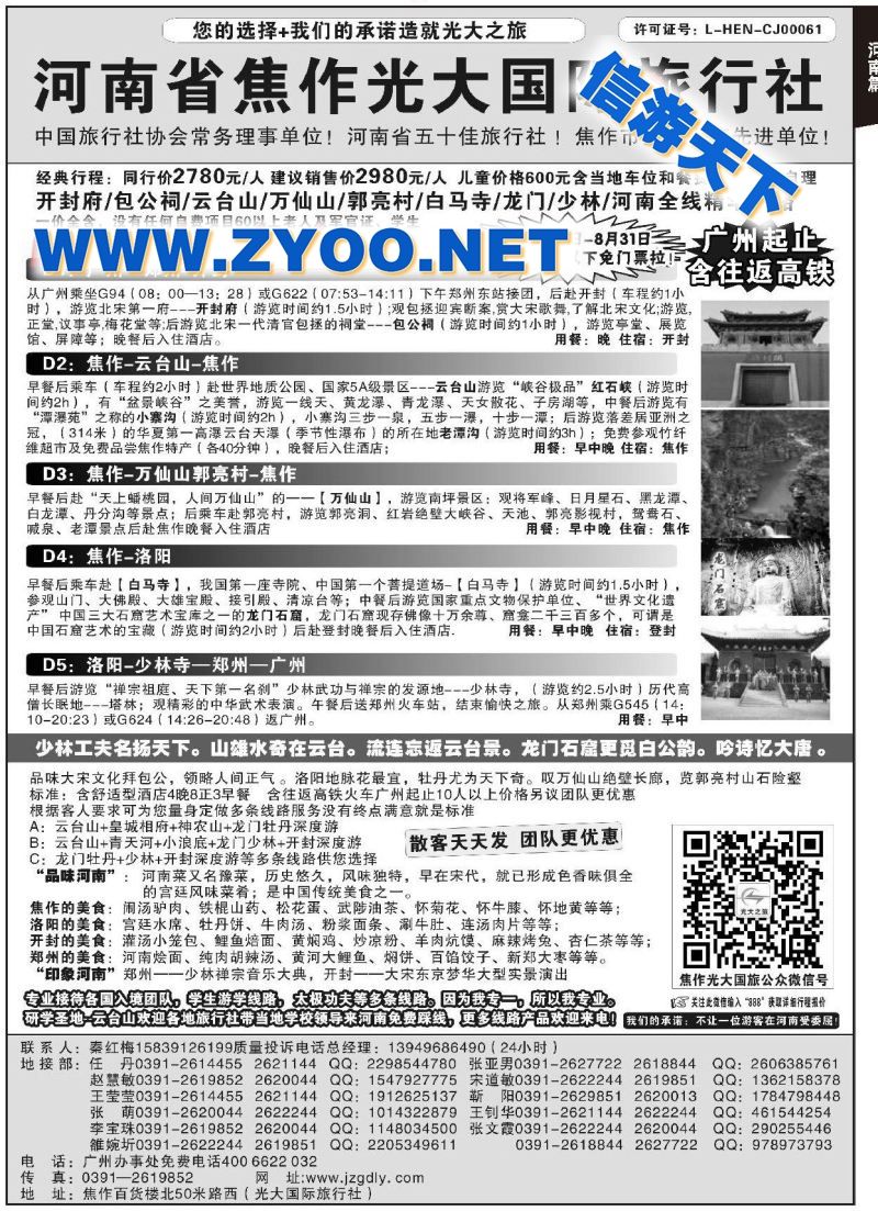 002河南焦作光大国际旅行社●河南全线地接专业户