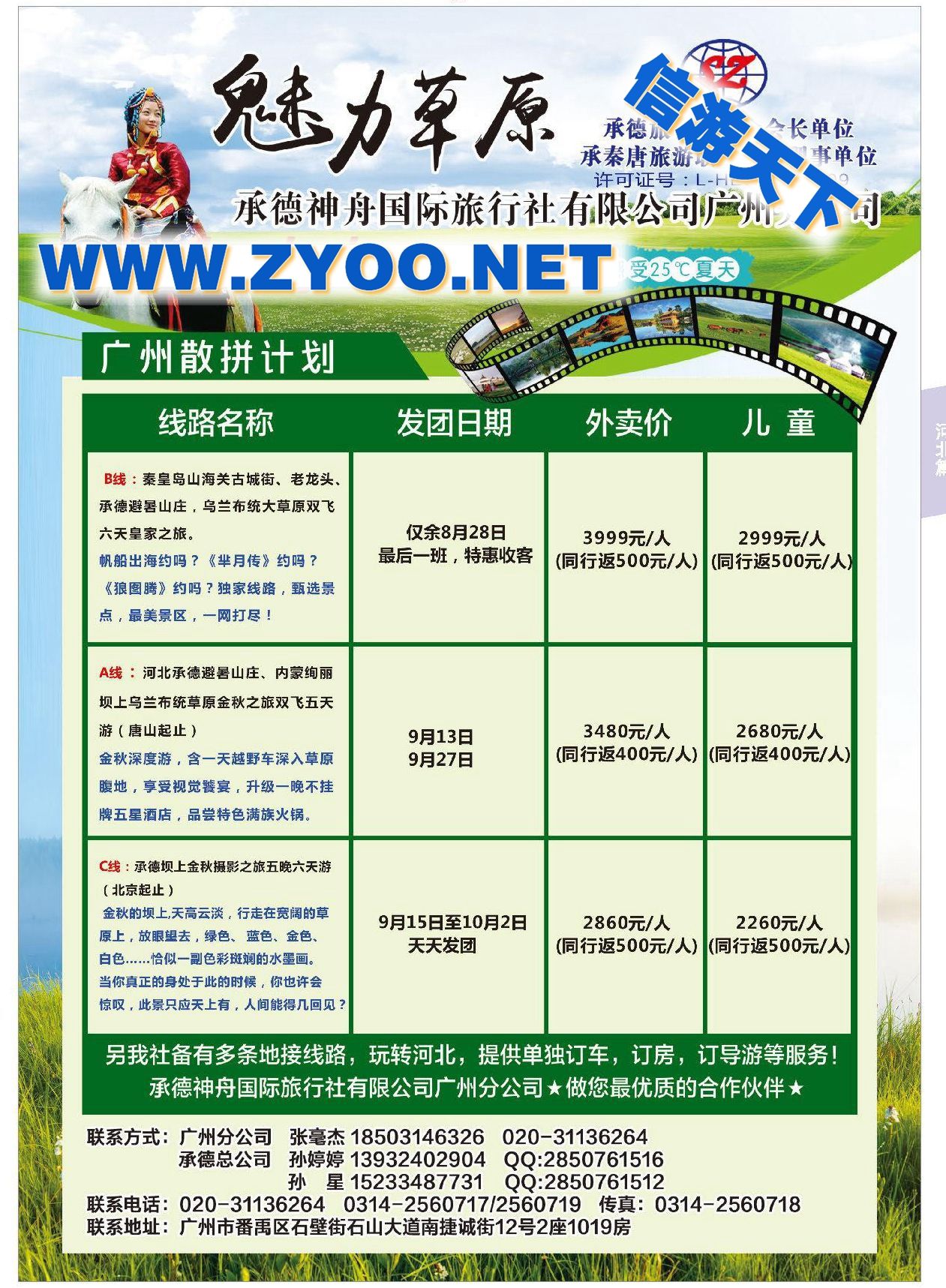 000承德北戴河坝上草原专业地接