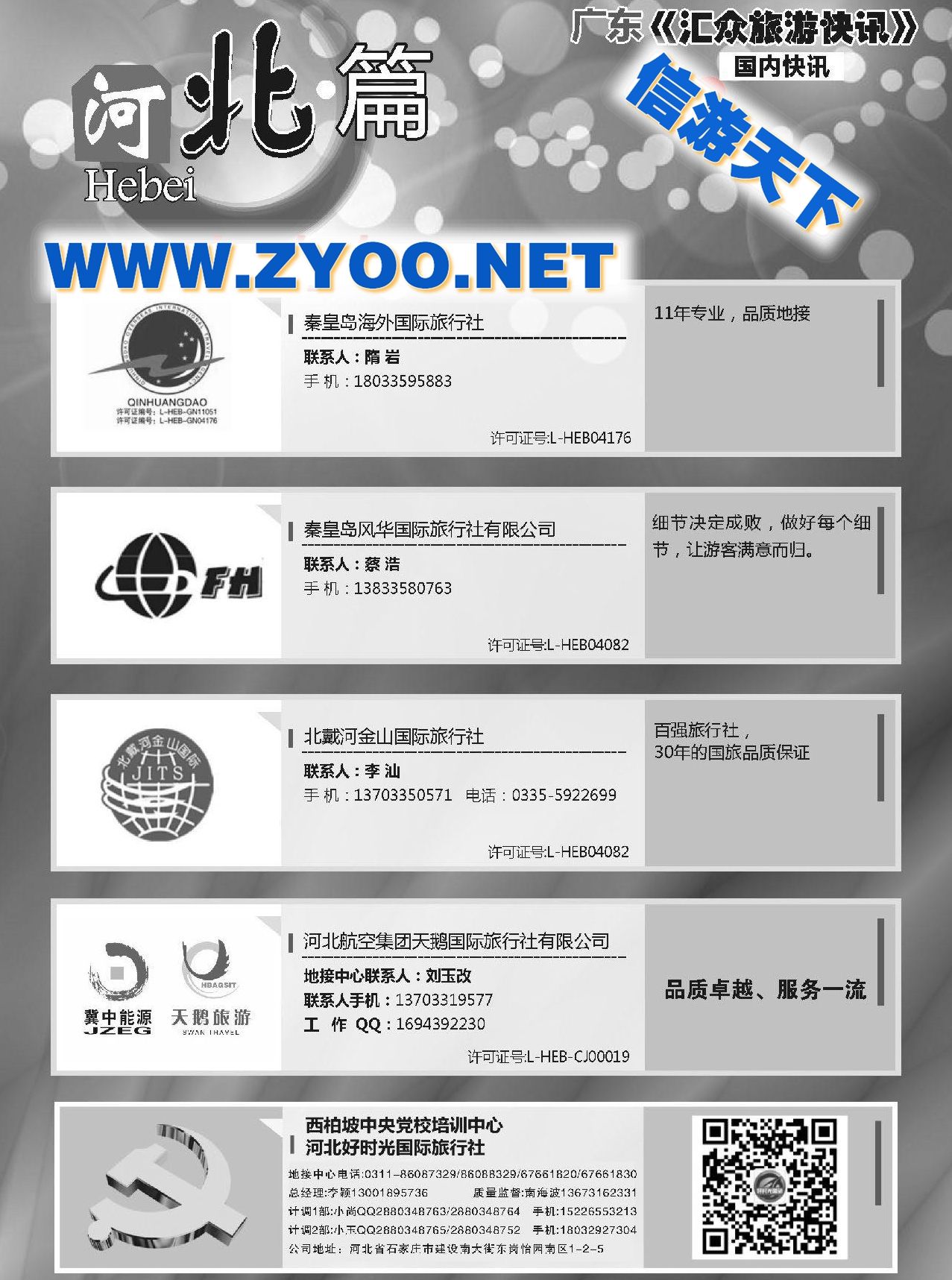 001河北篇