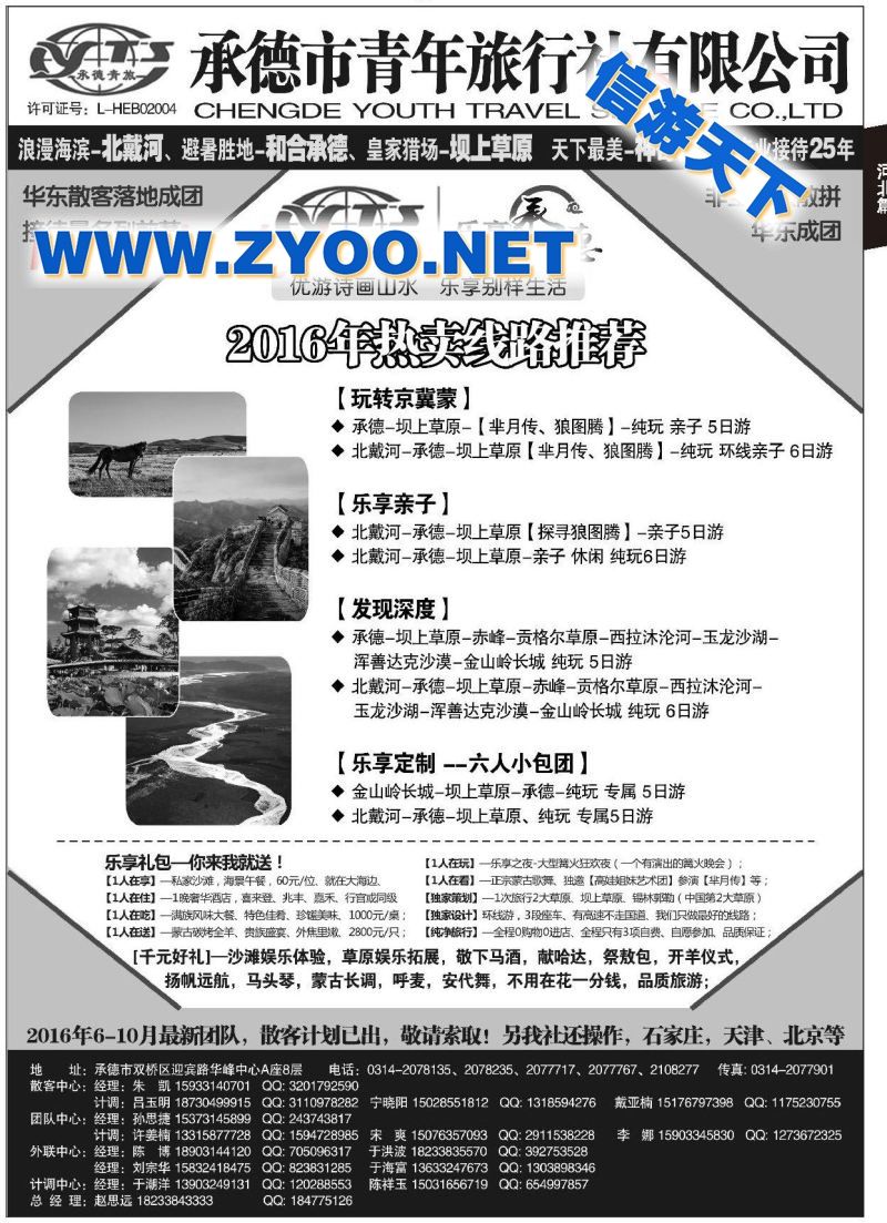 004北戴河、承德、坝上草原、赤峰专业地接●承德市青年旅行社