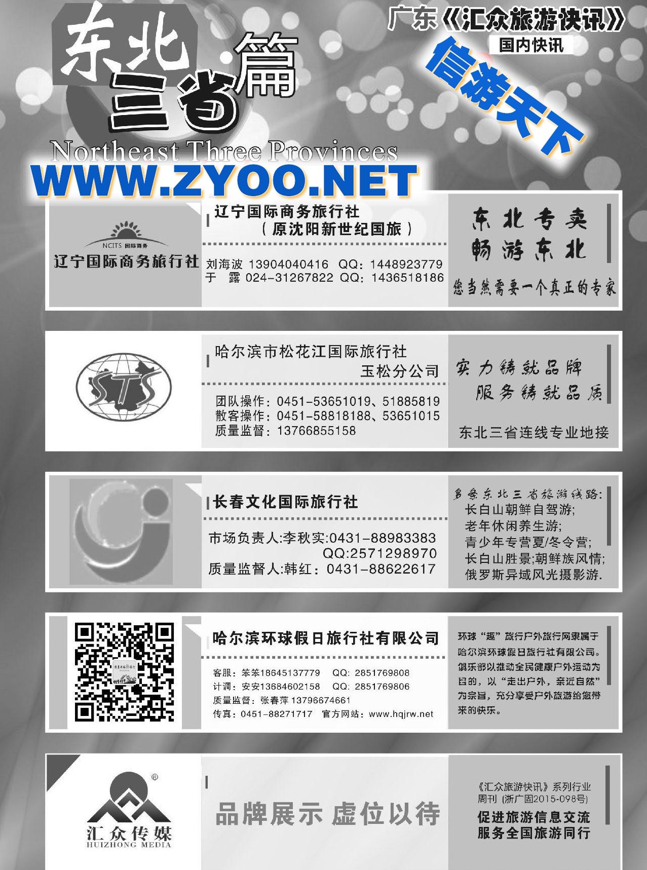 000东北三省篇