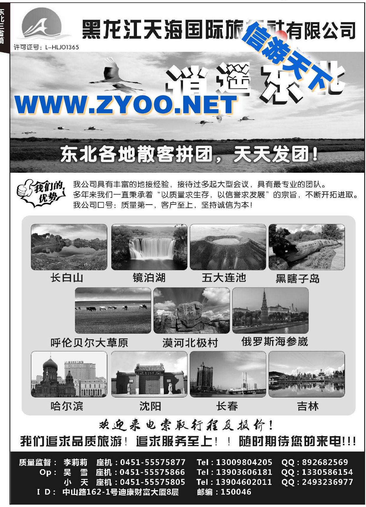 003逍遥东北●黑龙江天海国际旅行社