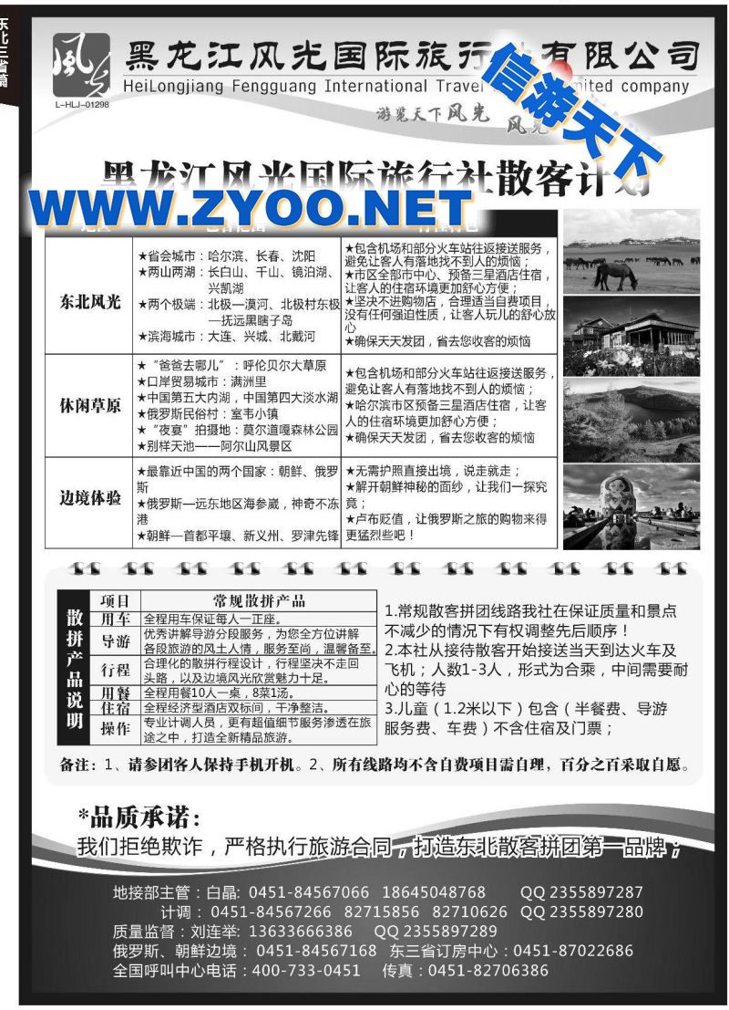 005黑龙江风光国际旅行社